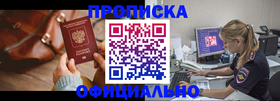 прописка штамп в Вихоревке